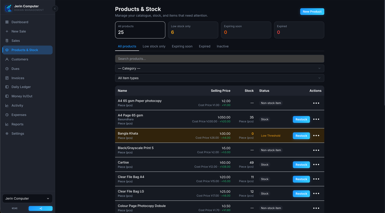KarbarPro stock management screen